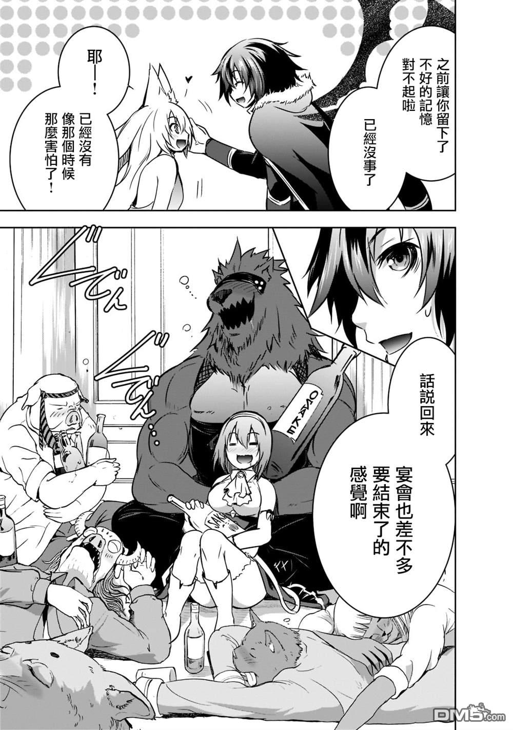 打造魔王大人的城镇！～近代都市就是最强的地下城～ 第42话 第20页