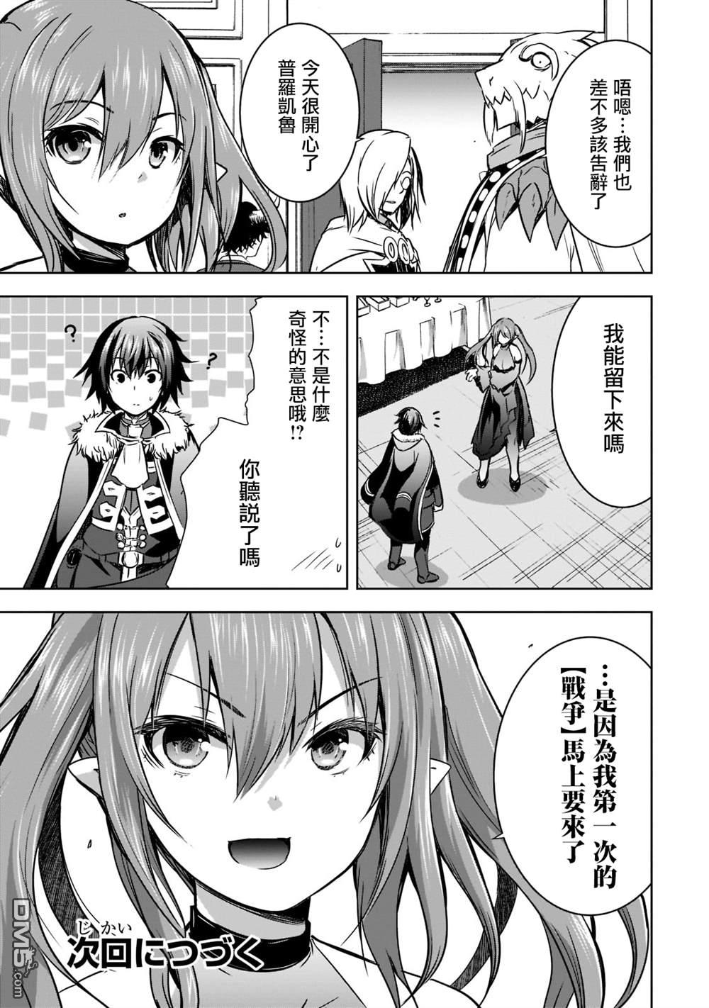 打造魔王大人的城镇！～近代都市就是最强的地下城～ 第42话 第21页