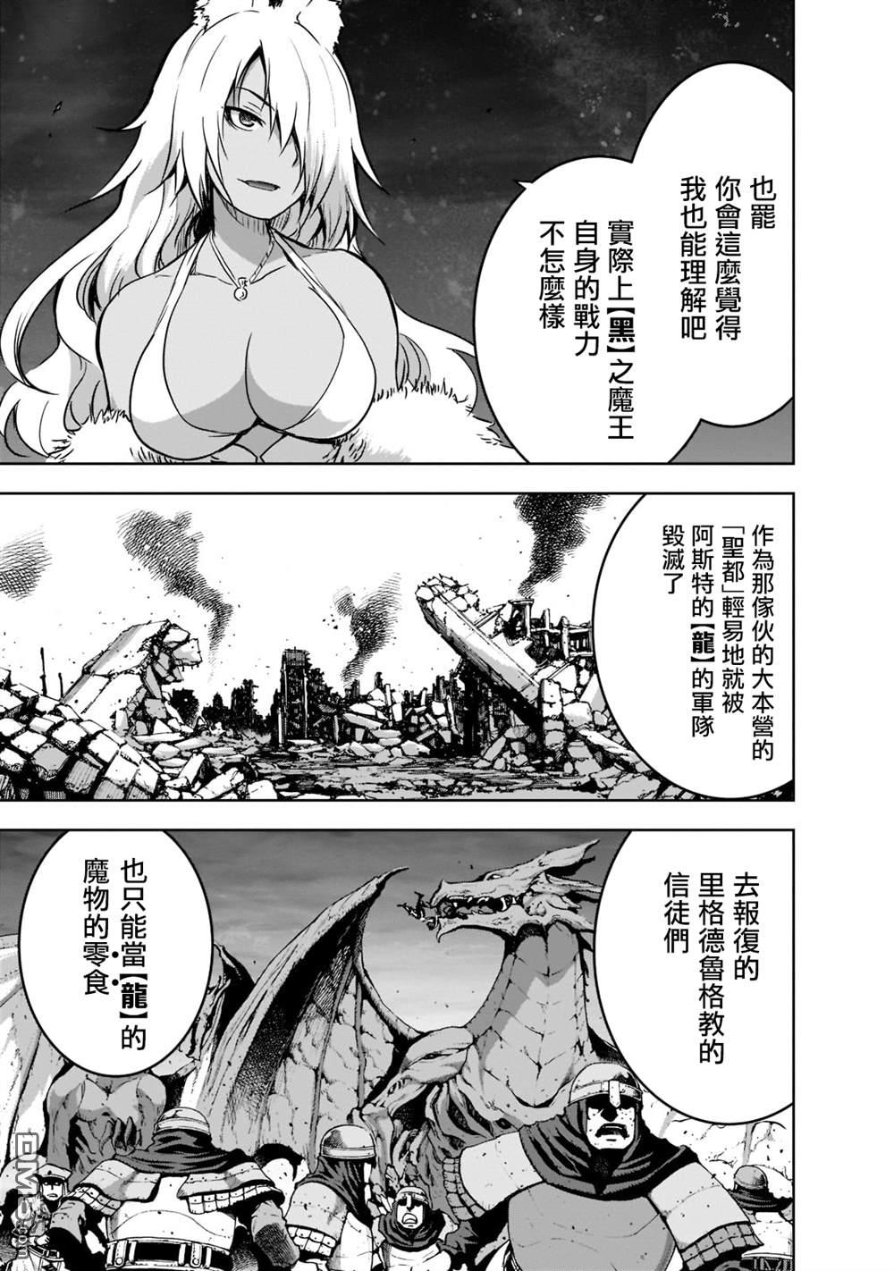 打造魔王大人的城镇！～近代都市就是最强的地下城～ 第42话 第3页