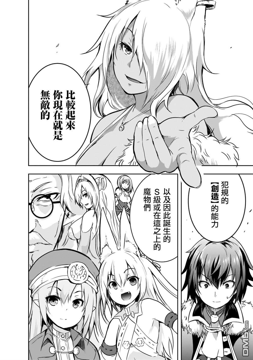 打造魔王大人的城镇！～近代都市就是最强的地下城～ 第42话 第4页