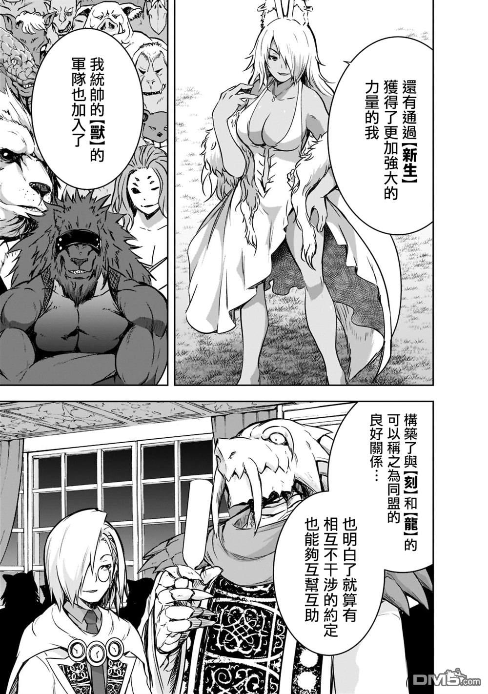 打造魔王大人的城镇！～近代都市就是最强的地下城～ 第42话 第5页