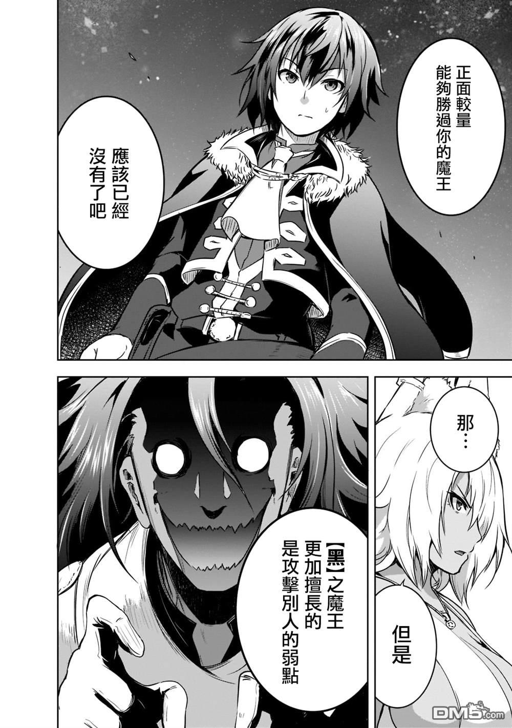 打造魔王大人的城镇！～近代都市就是最强的地下城～ 第42话 第6页