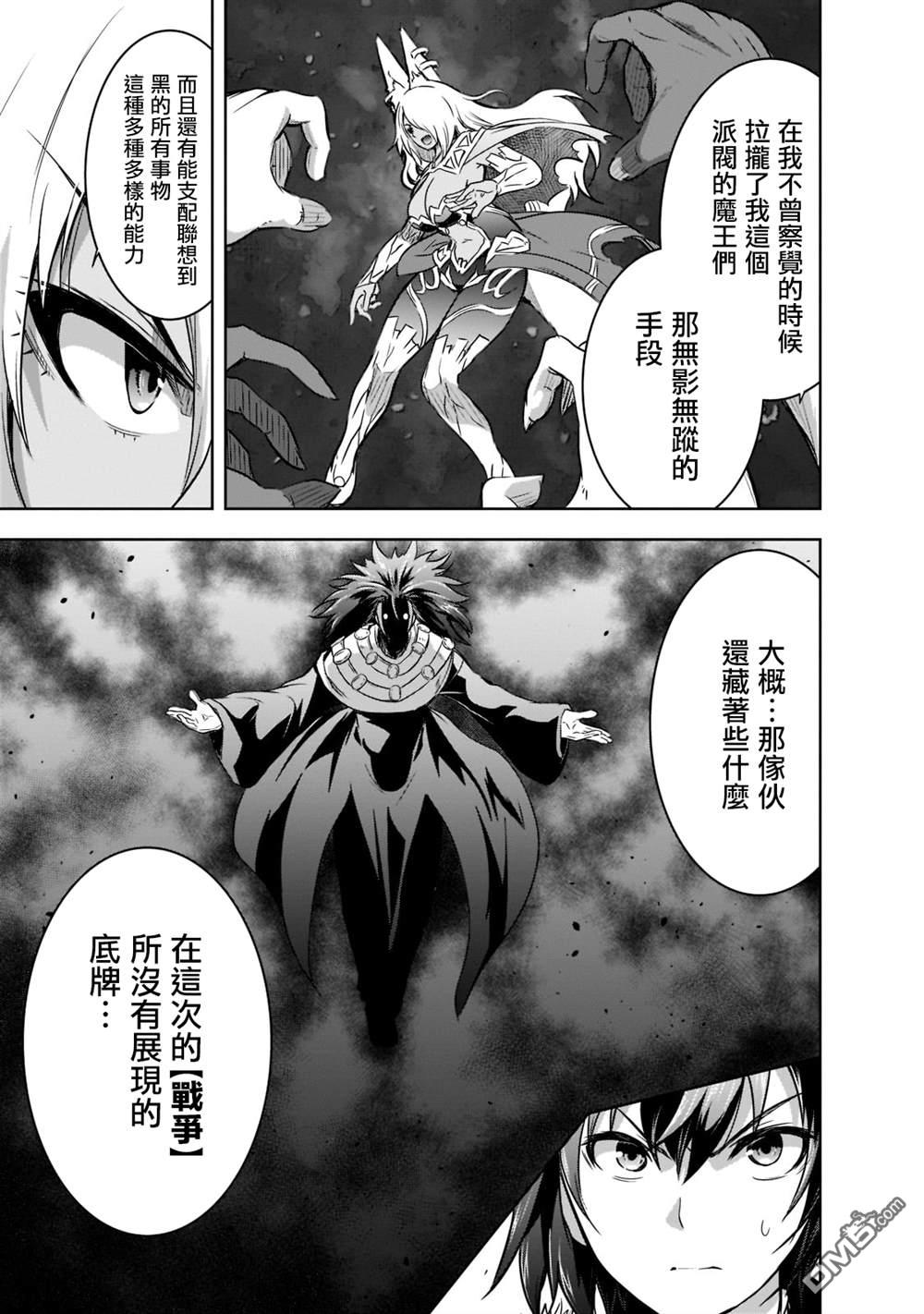 打造魔王大人的城镇！～近代都市就是最强的地下城～ 第42话 第7页