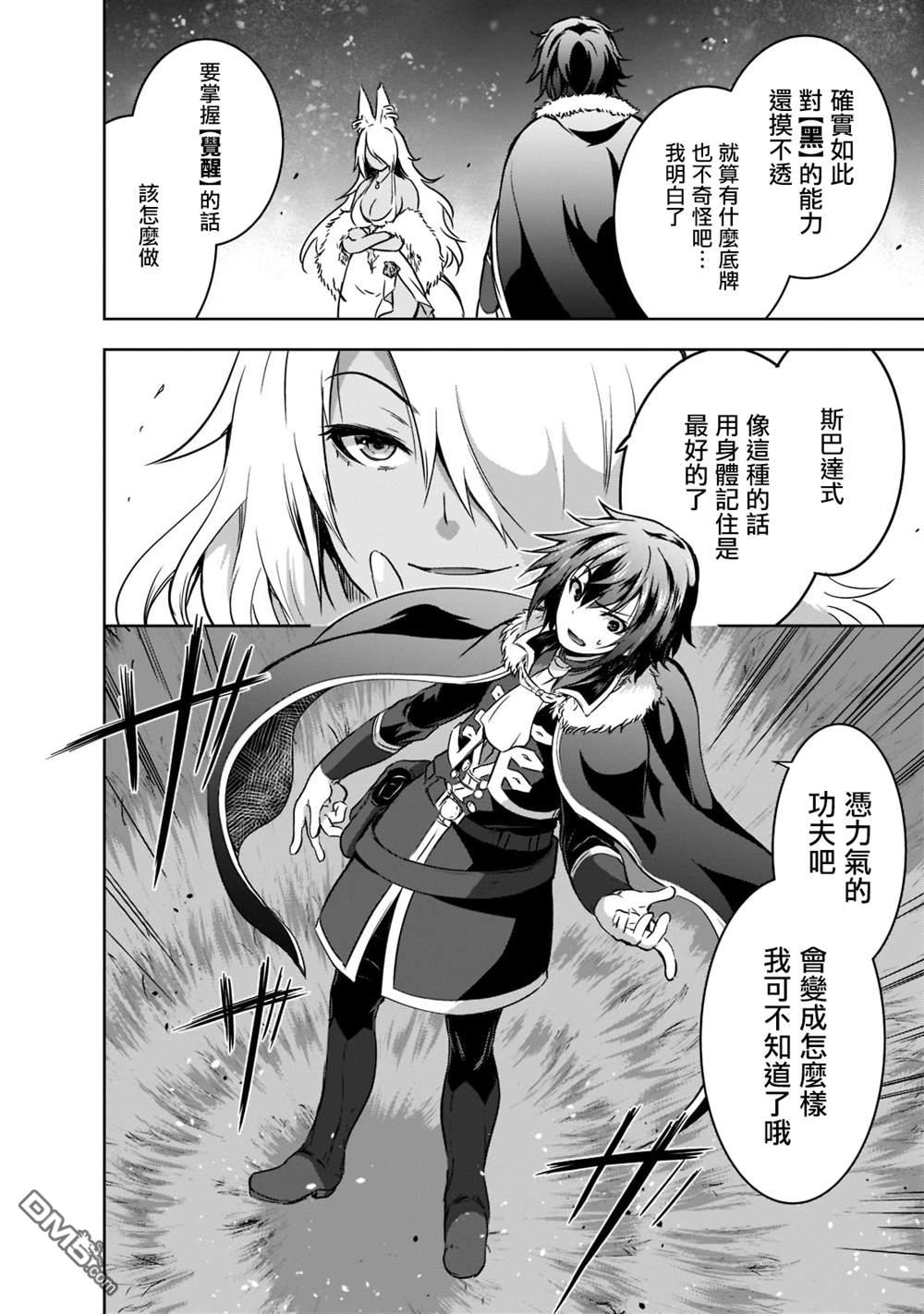 打造魔王大人的城镇！～近代都市就是最强的地下城～ 第42话 第8页
