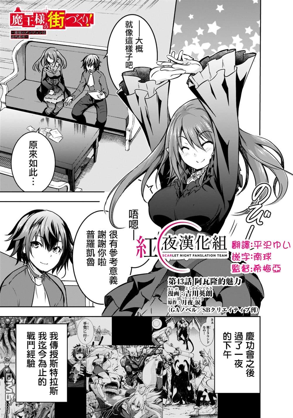 打造魔王大人的城镇！～近代都市就是最强的地下城～ 第43话 第1页