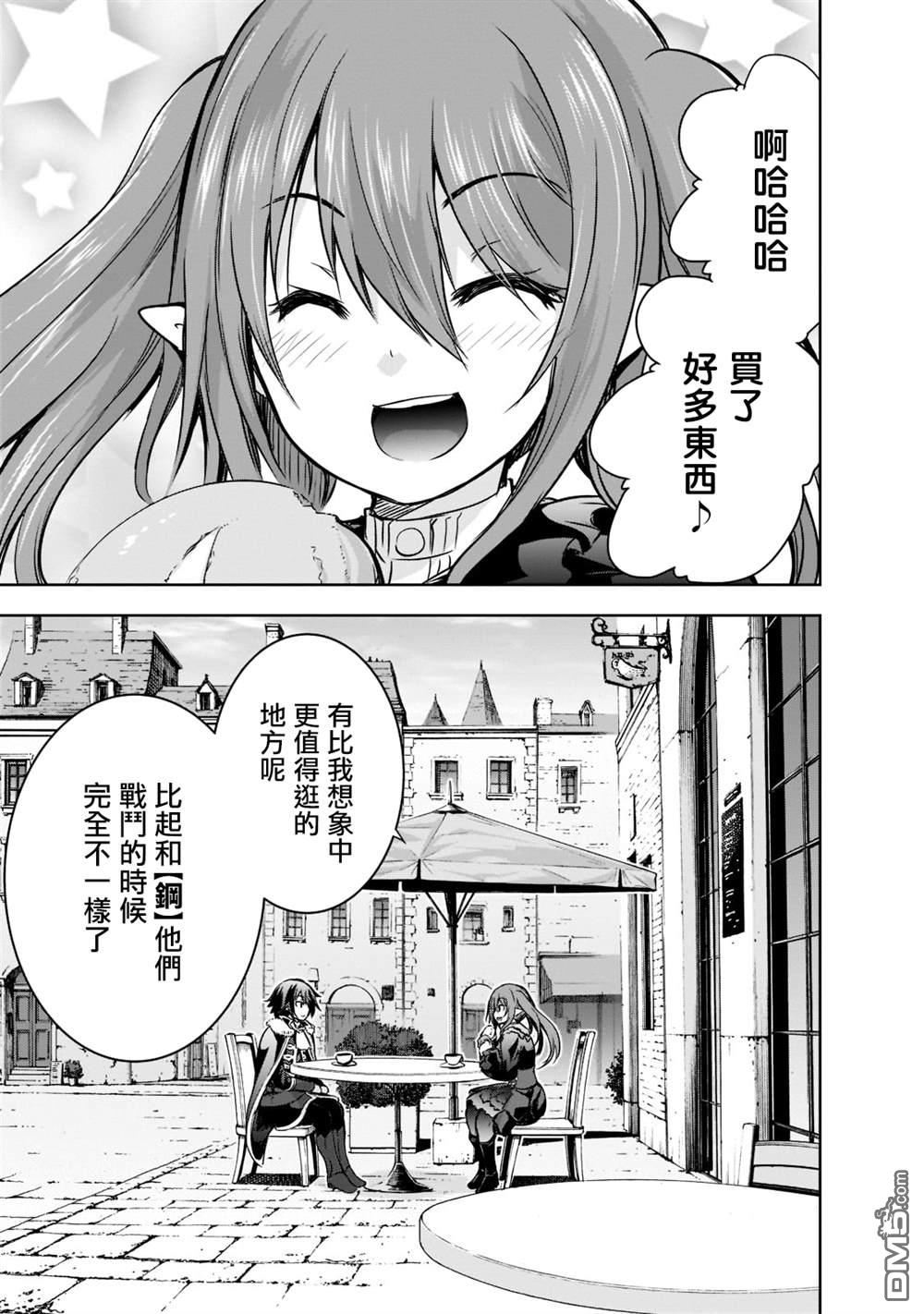 打造魔王大人的城镇！～近代都市就是最强的地下城～ 第43话 第11页