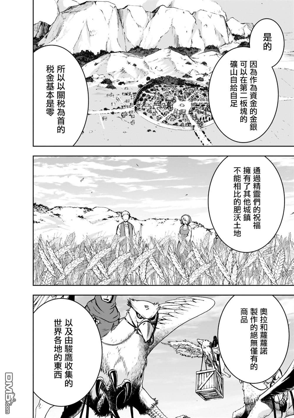 打造魔王大人的城镇！～近代都市就是最强的地下城～ 第43话 第12页