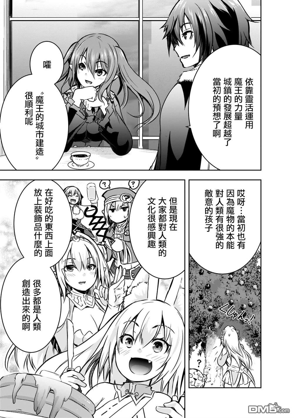 打造魔王大人的城镇！～近代都市就是最强的地下城～ 第43话 第13页