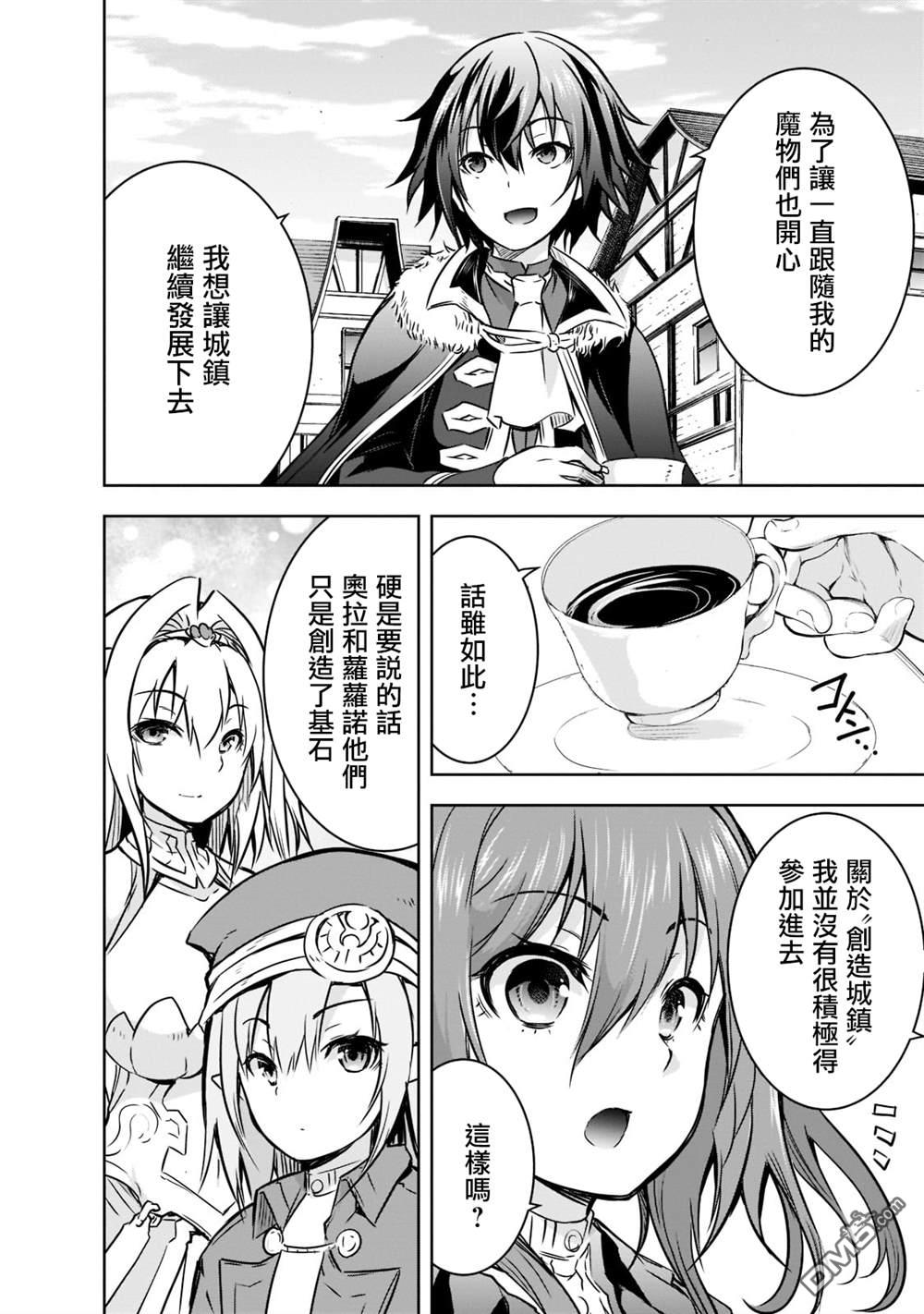 打造魔王大人的城镇！～近代都市就是最强的地下城～ 第43话 第14页