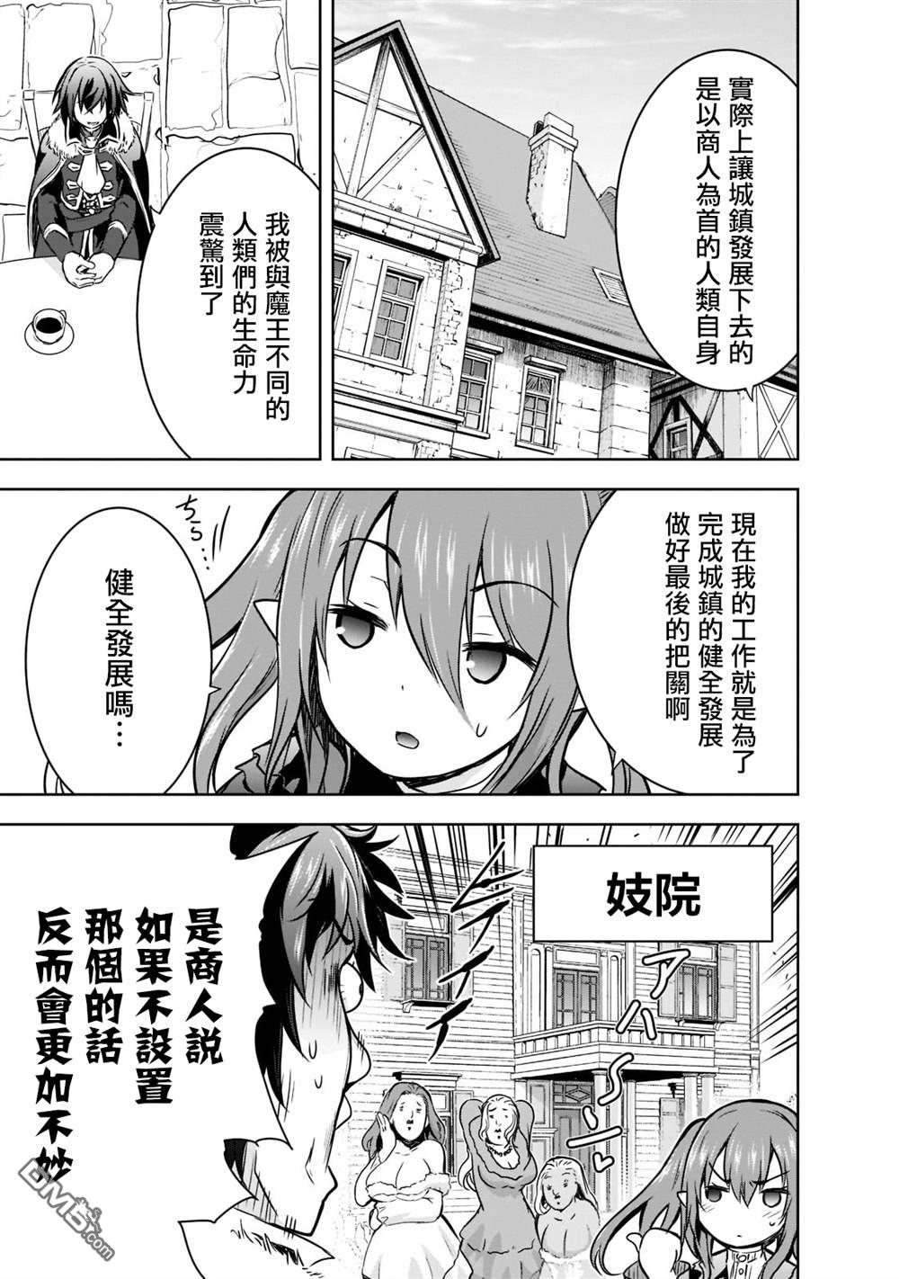 打造魔王大人的城镇！～近代都市就是最强的地下城～ 第43话 第15页