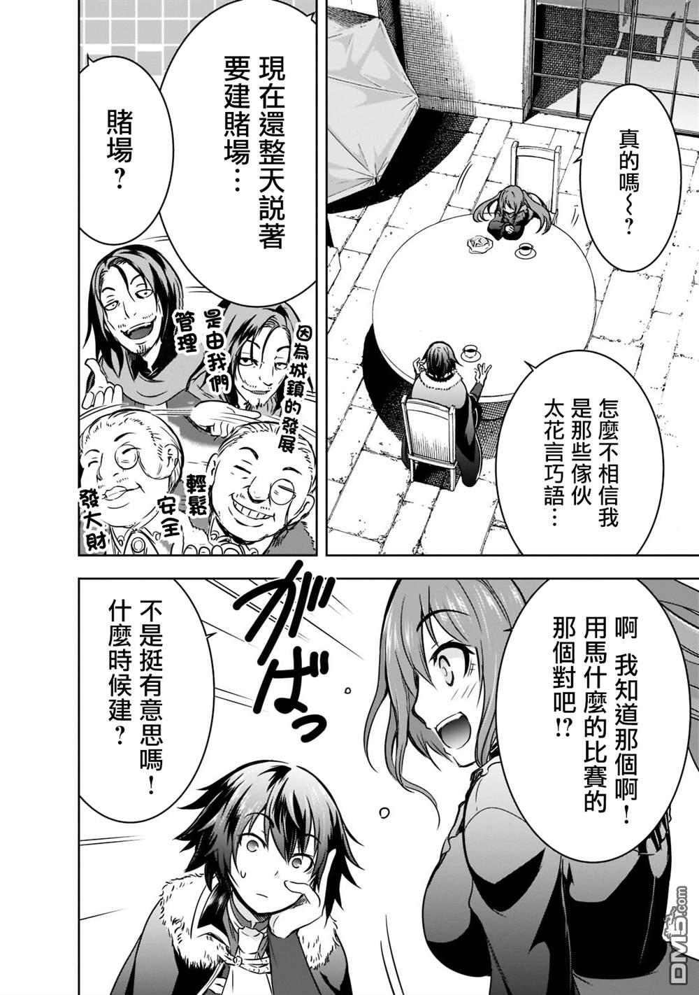 打造魔王大人的城镇！～近代都市就是最强的地下城～ 第43话 第16页