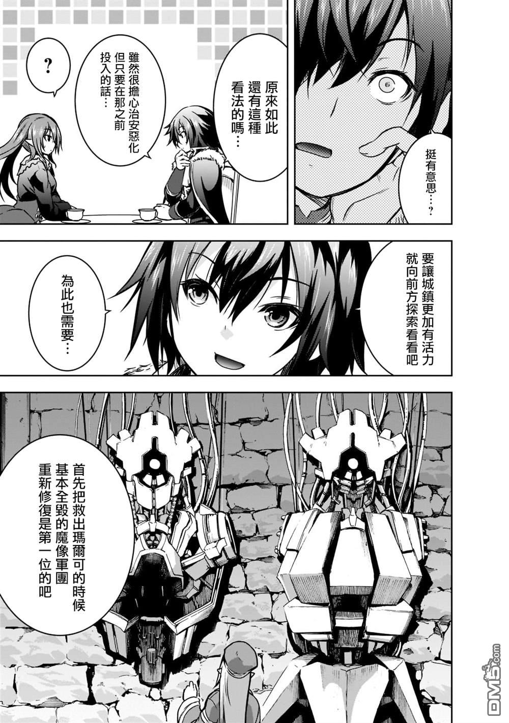 打造魔王大人的城镇！～近代都市就是最强的地下城～ 第43话 第17页