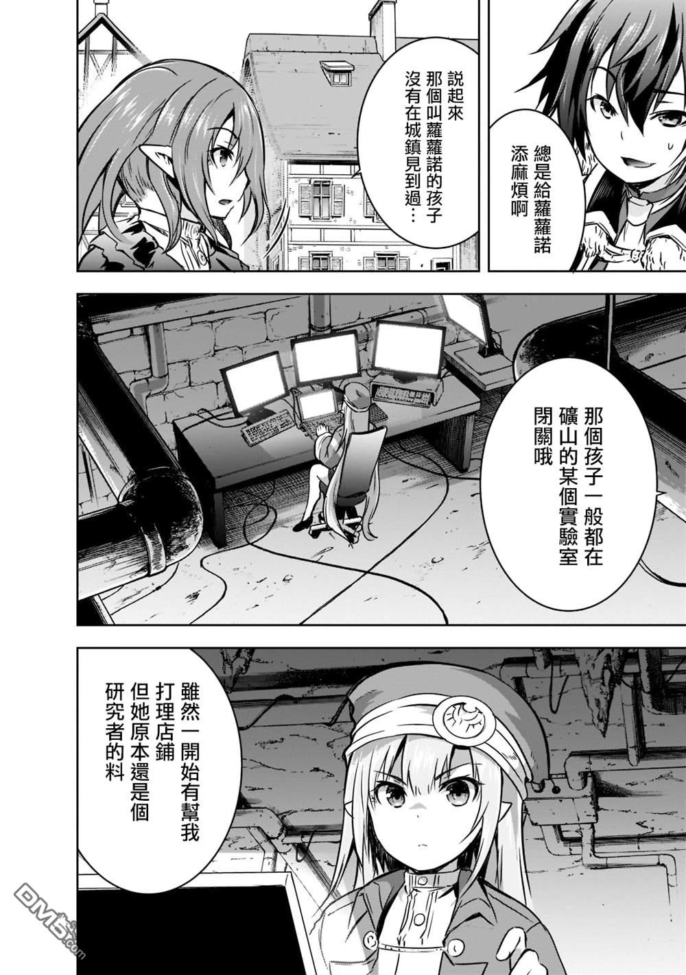 打造魔王大人的城镇！～近代都市就是最强的地下城～ 第43话 第18页