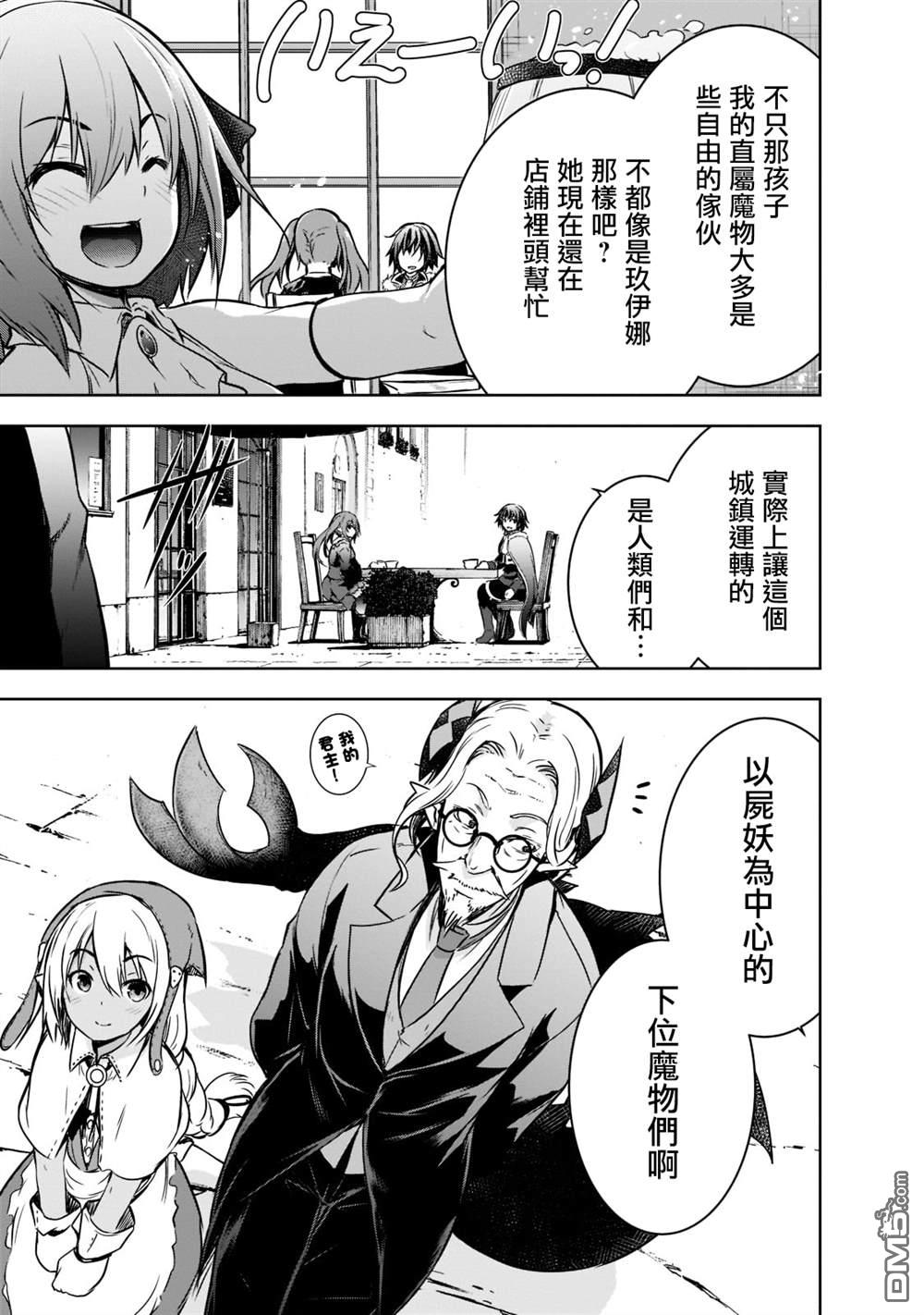 打造魔王大人的城镇！～近代都市就是最强的地下城～ 第43话 第19页