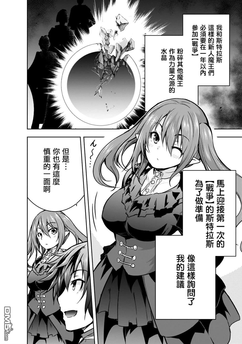 打造魔王大人的城镇！～近代都市就是最强的地下城～ 第43话 第2页