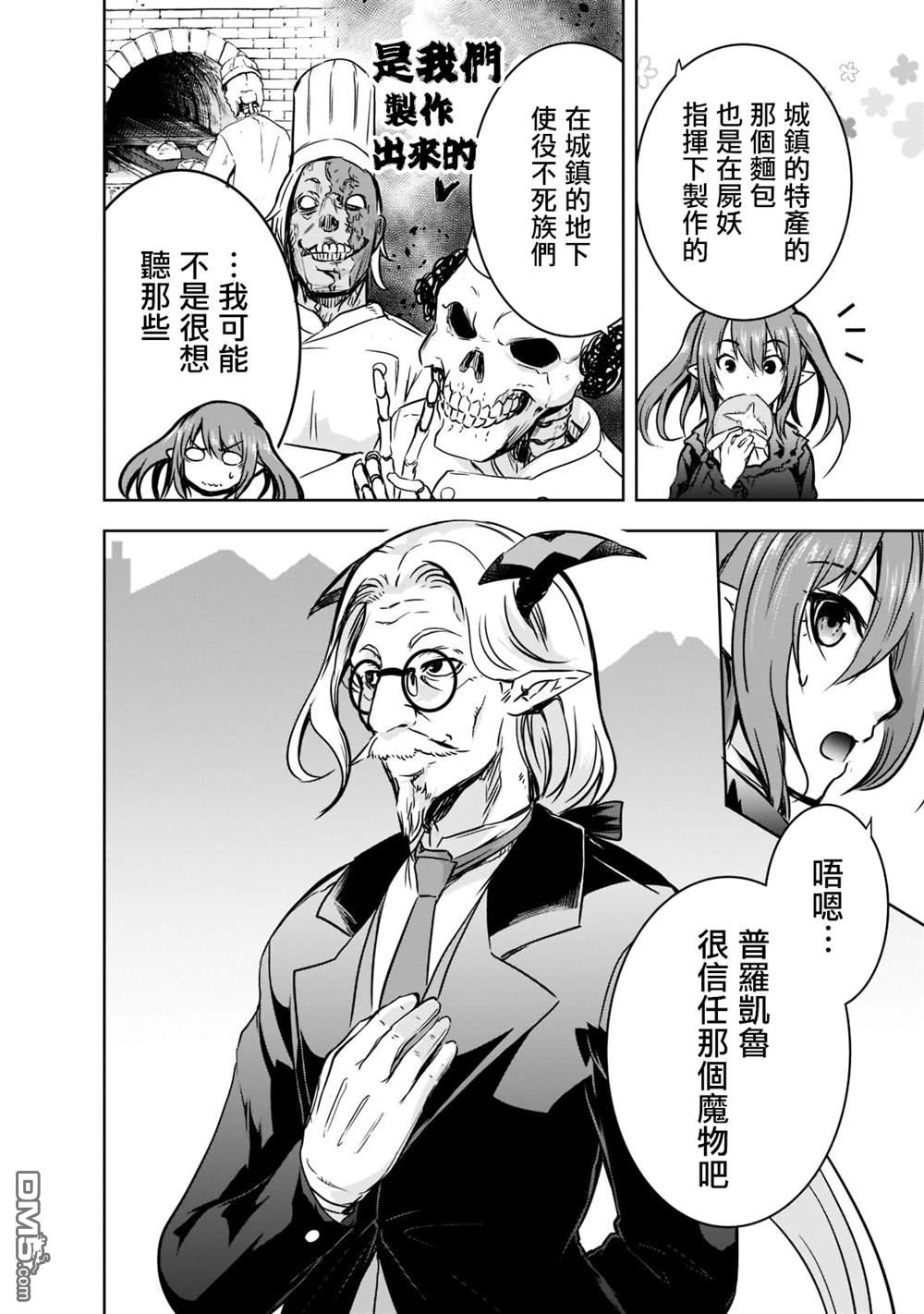 打造魔王大人的城镇！～近代都市就是最强的地下城～ 第43话 第20页
