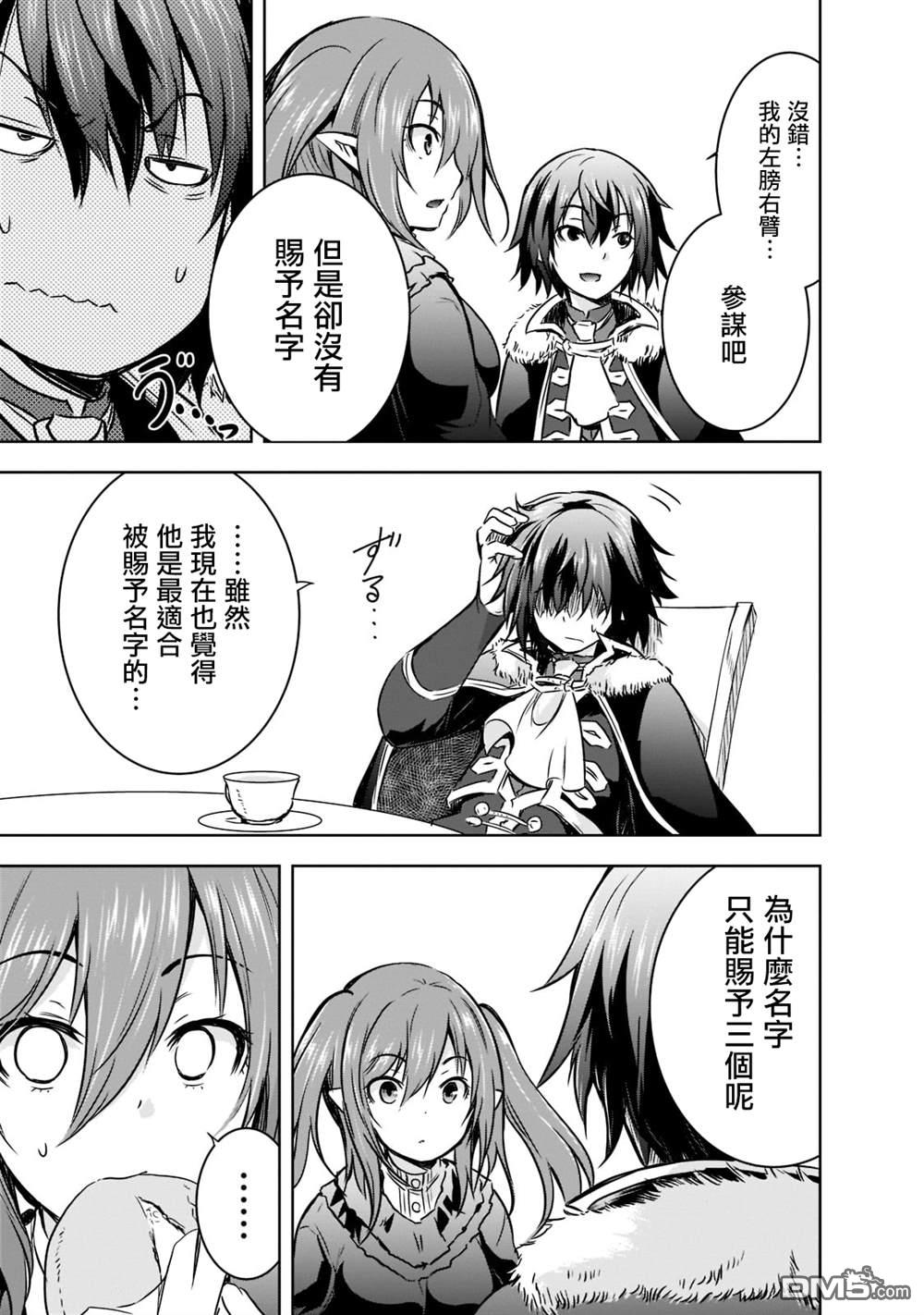 打造魔王大人的城镇！～近代都市就是最强的地下城～ 第43话 第21页