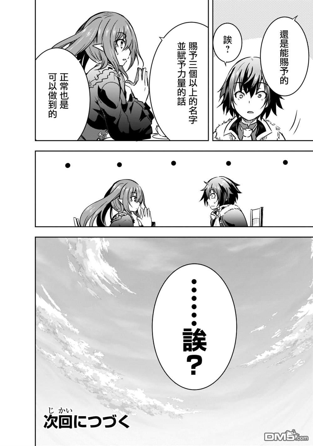 打造魔王大人的城镇！～近代都市就是最强的地下城～ 第43话 第22页