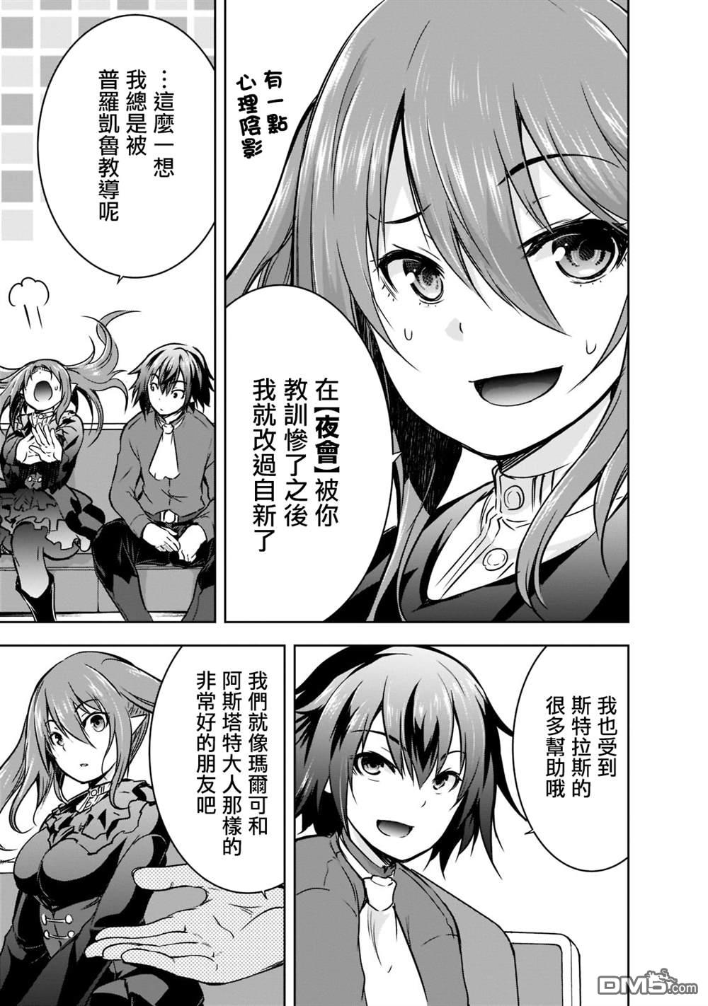 打造魔王大人的城镇！～近代都市就是最强的地下城～ 第43话 第3页