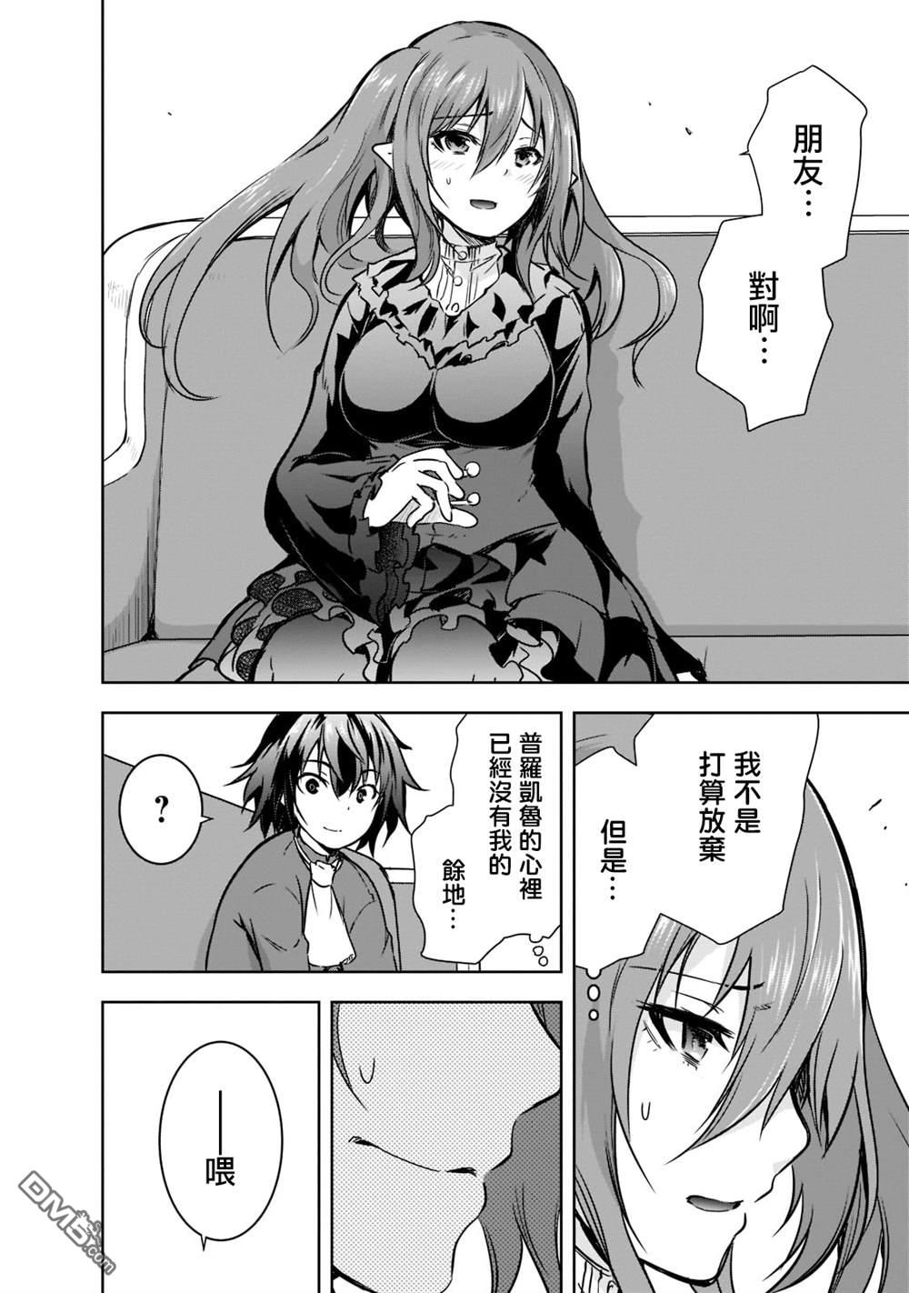 打造魔王大人的城镇！～近代都市就是最强的地下城～ 第43话 第4页