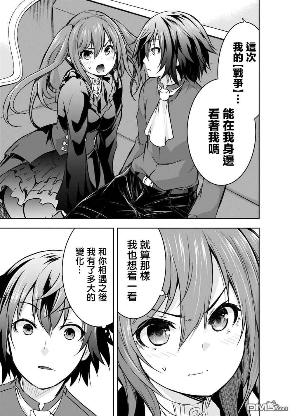 打造魔王大人的城镇！～近代都市就是最强的地下城～ 第43话 第5页