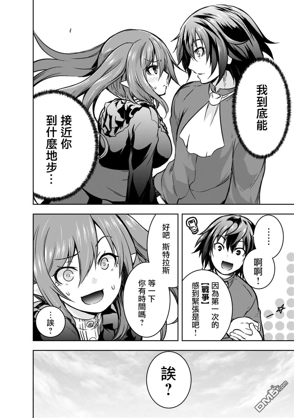 打造魔王大人的城镇！～近代都市就是最强的地下城～ 第43话 第6页