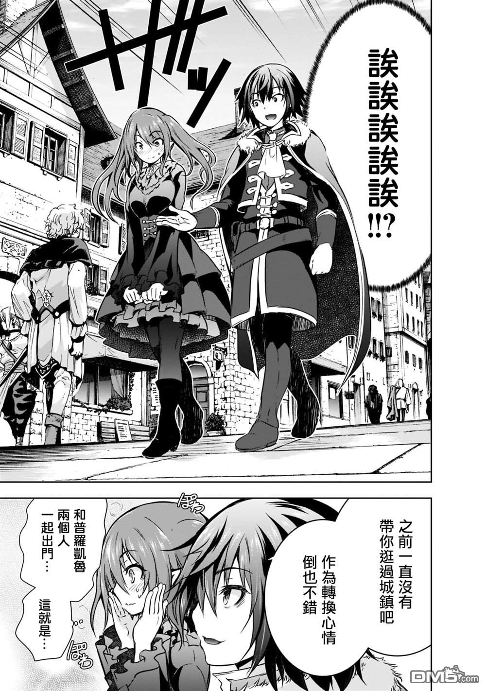 打造魔王大人的城镇！～近代都市就是最强的地下城～ 第43话 第7页