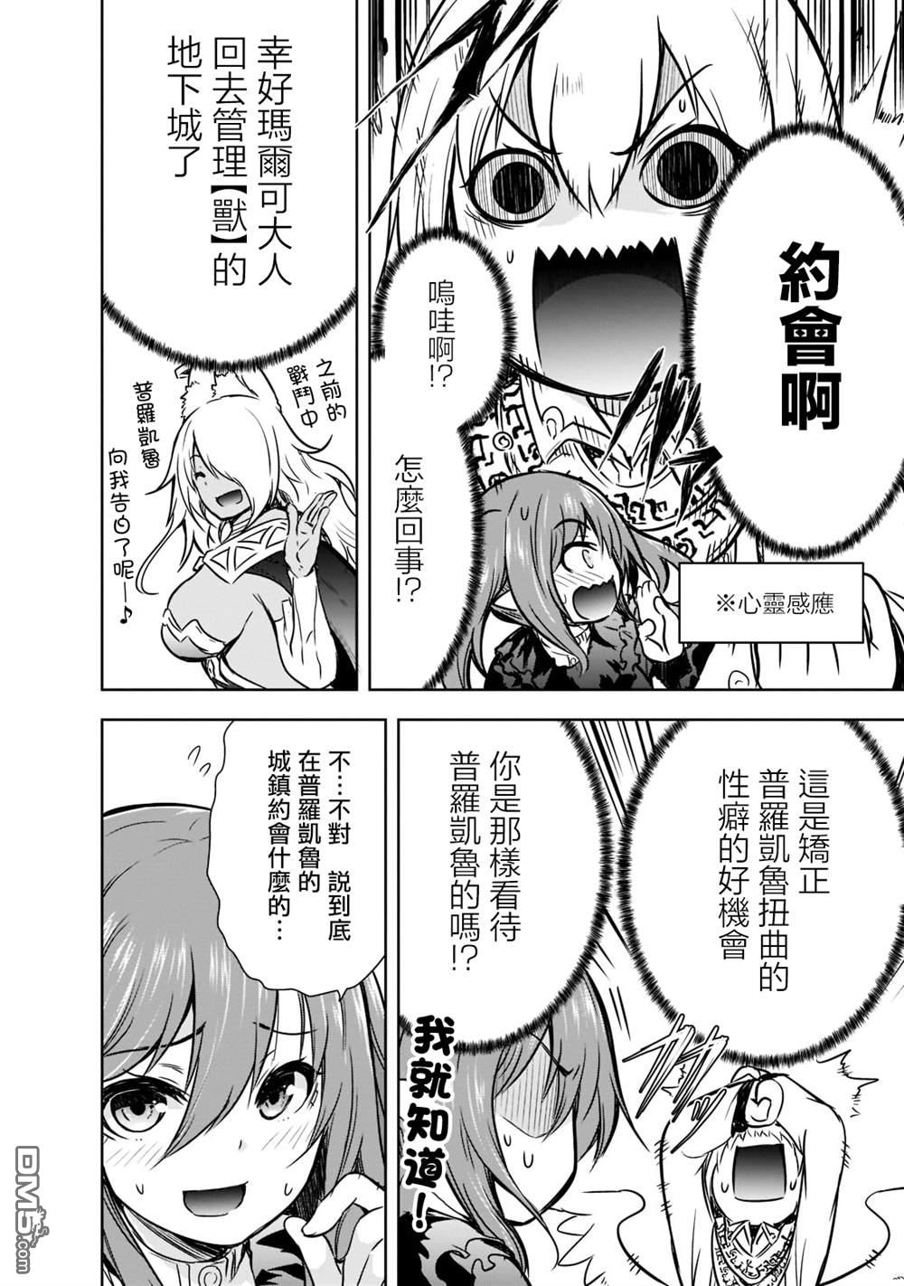 打造魔王大人的城镇！～近代都市就是最强的地下城～ 第43话 第8页