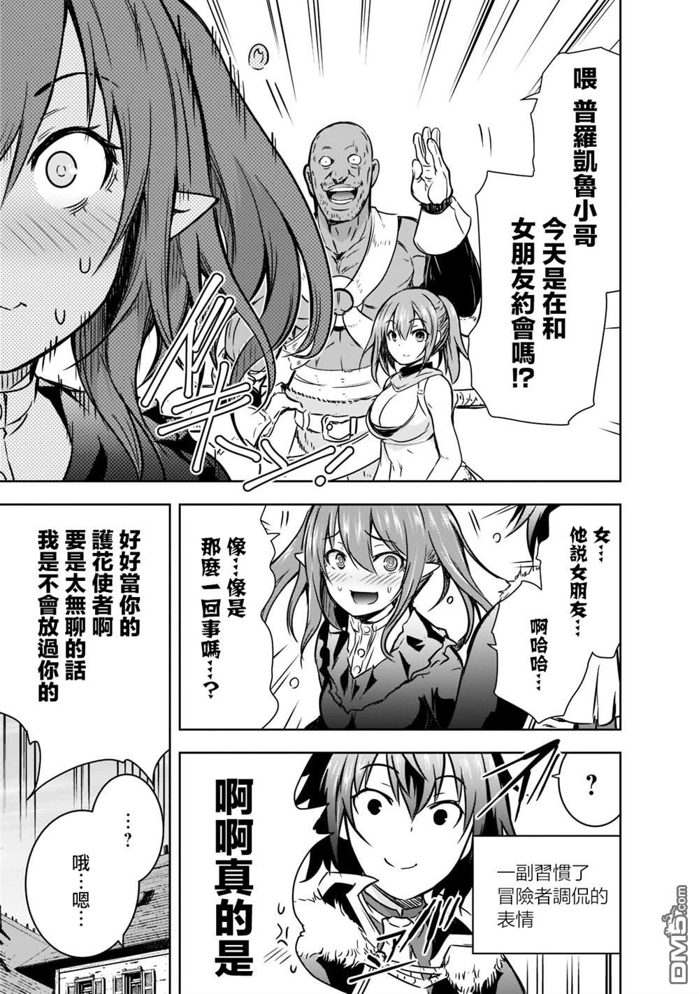 打造魔王大人的城镇！～近代都市就是最强的地下城～ 第43话 第9页