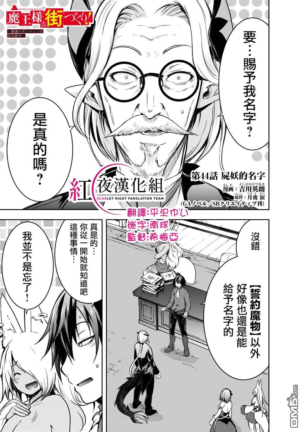 打造魔王大人的城镇！～近代都市就是最强的地下城～ 第44话 第1页