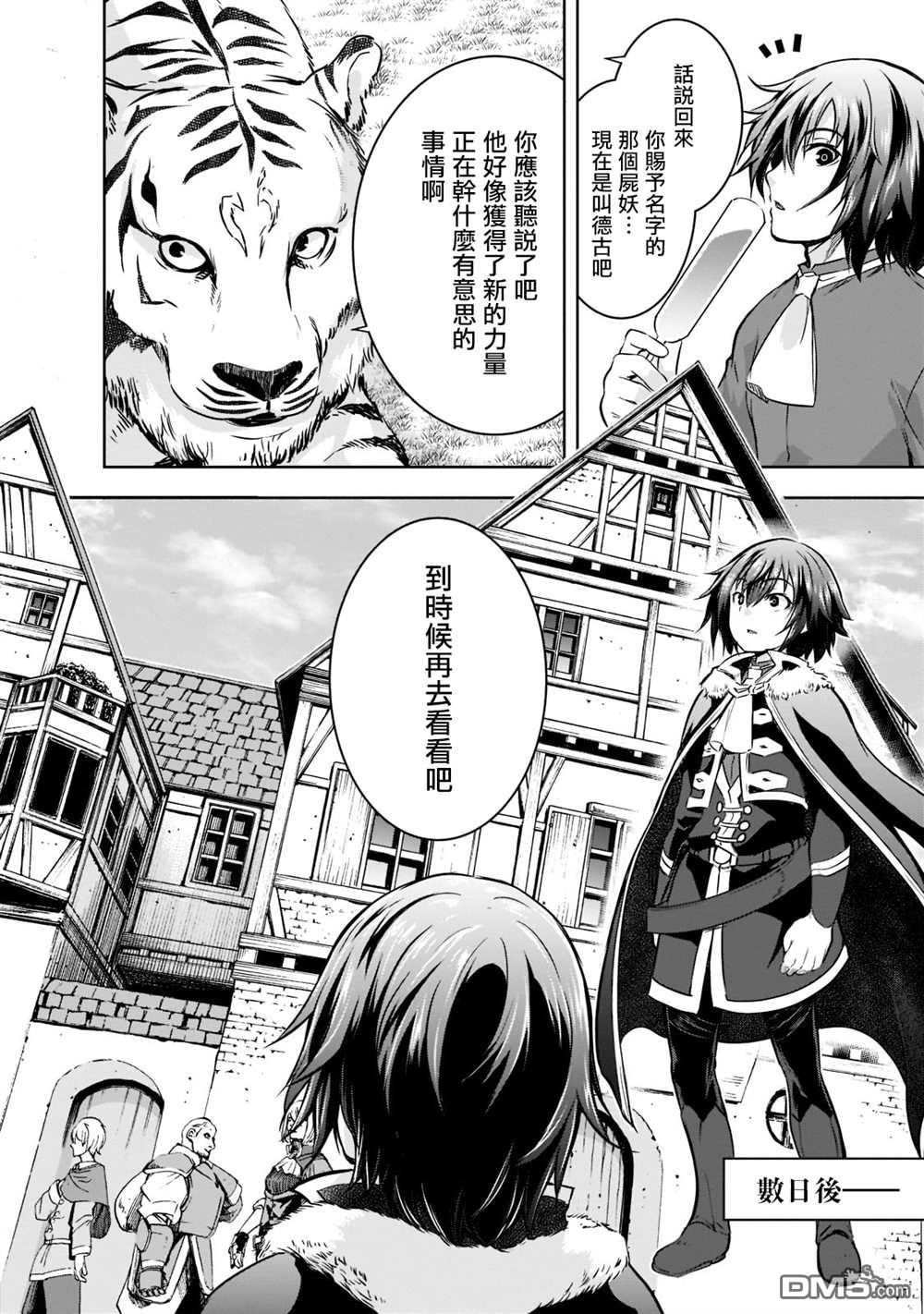 打造魔王大人的城镇！～近代都市就是最强的地下城～ 第44话 第10页