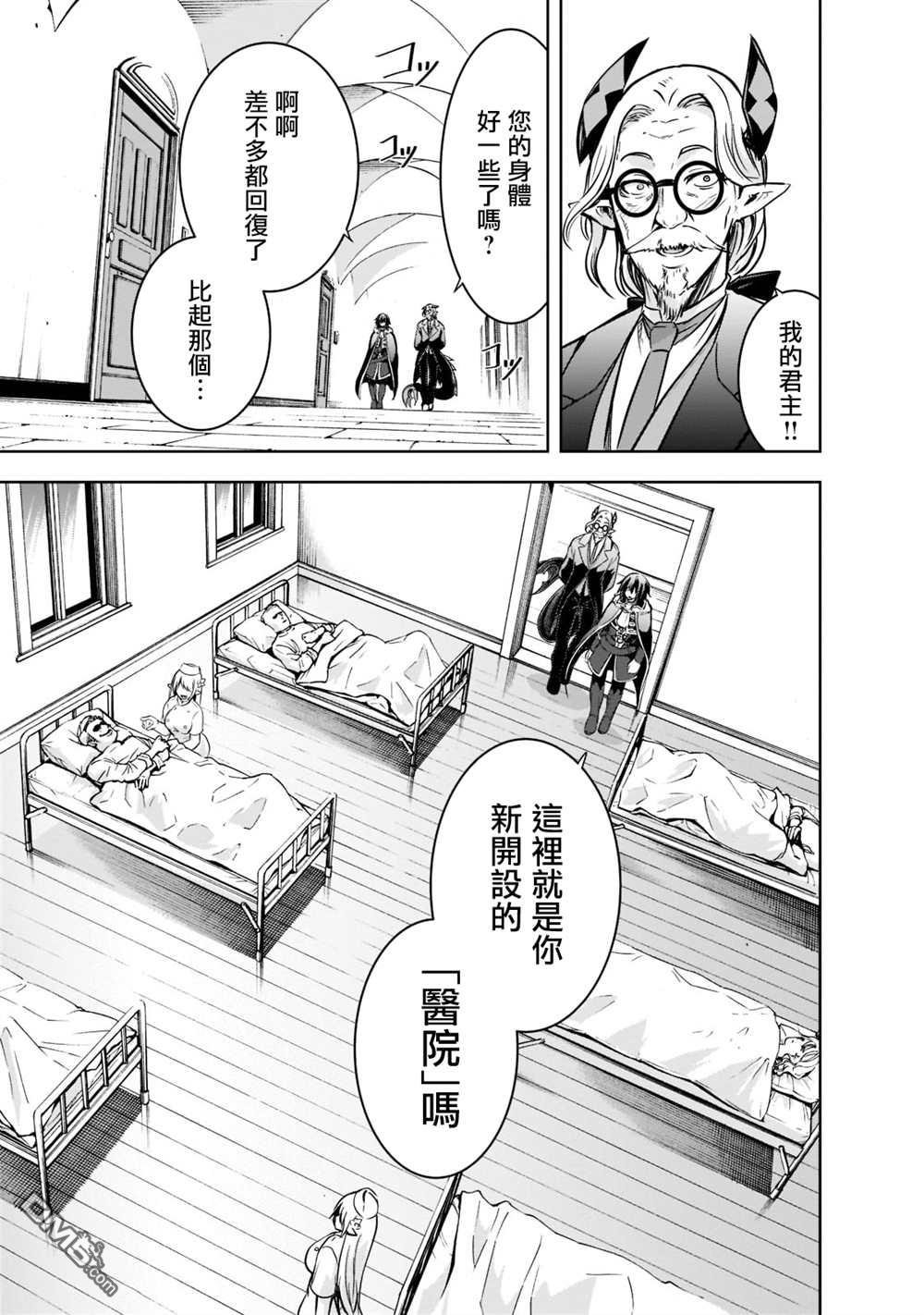 打造魔王大人的城镇！～近代都市就是最强的地下城～ 第44话 第11页