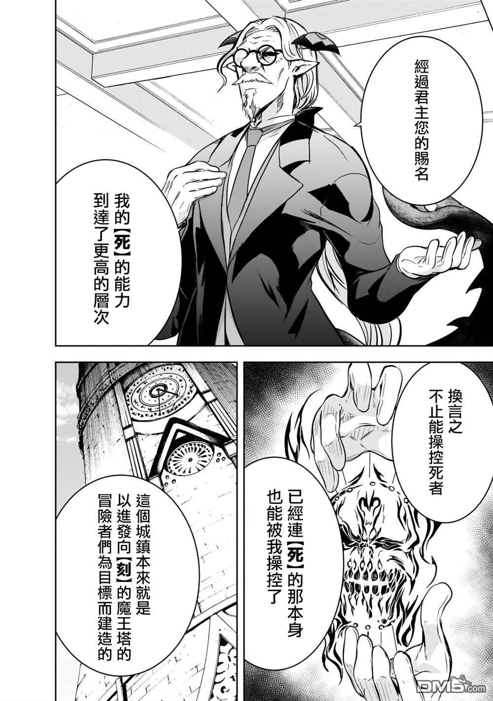 打造魔王大人的城镇！～近代都市就是最强的地下城～ 第44话 第12页