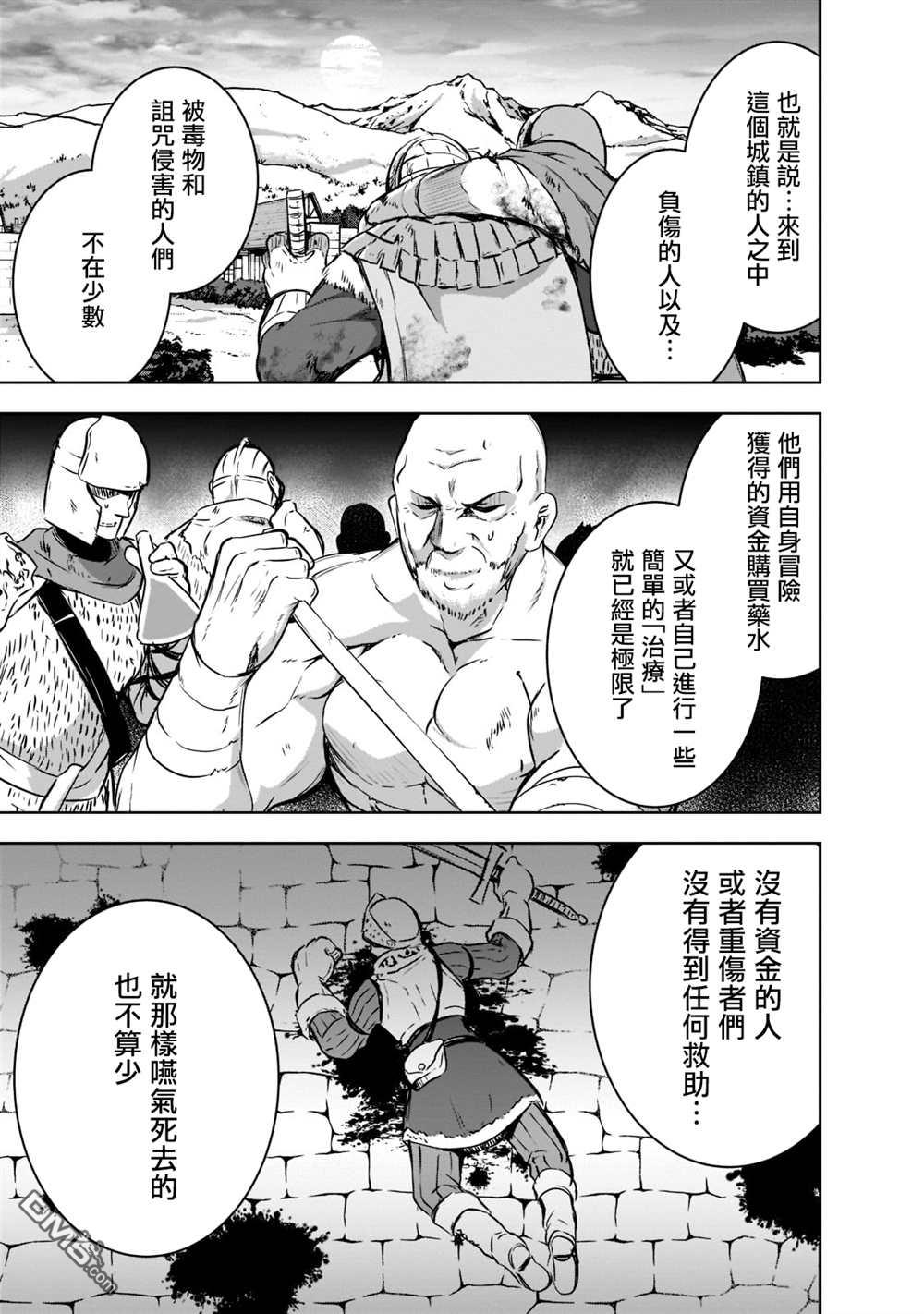 打造魔王大人的城镇！～近代都市就是最强的地下城～ 第44话 第13页