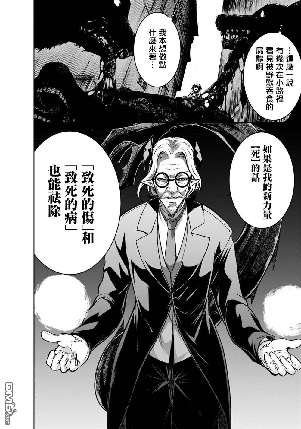 打造魔王大人的城镇！～近代都市就是最强的地下城～ 第44话 第14页