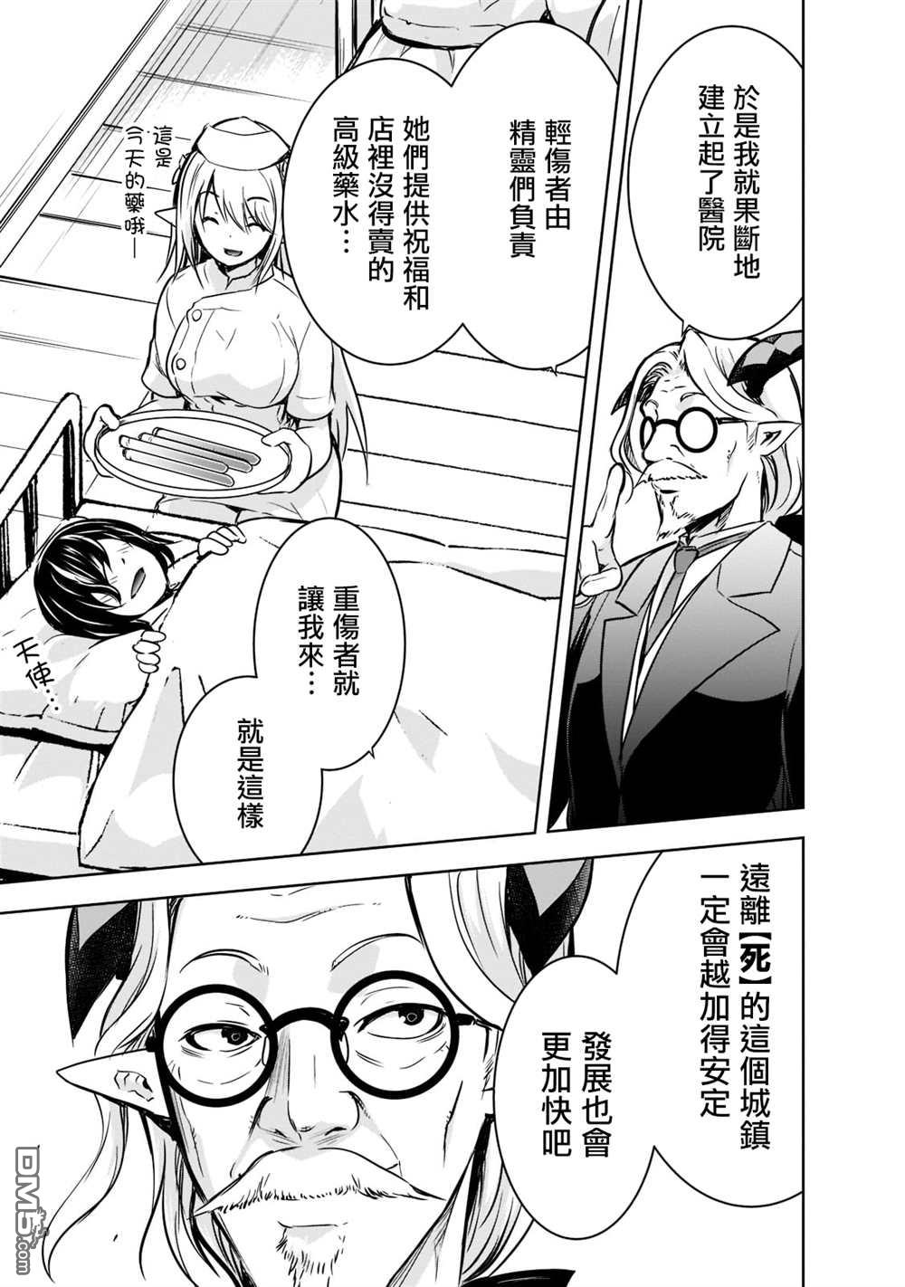 打造魔王大人的城镇！～近代都市就是最强的地下城～ 第44话 第15页
