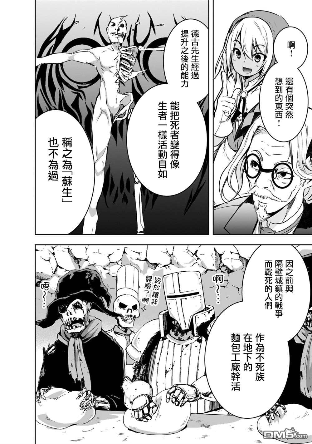 打造魔王大人的城镇！～近代都市就是最强的地下城～ 第44话 第16页