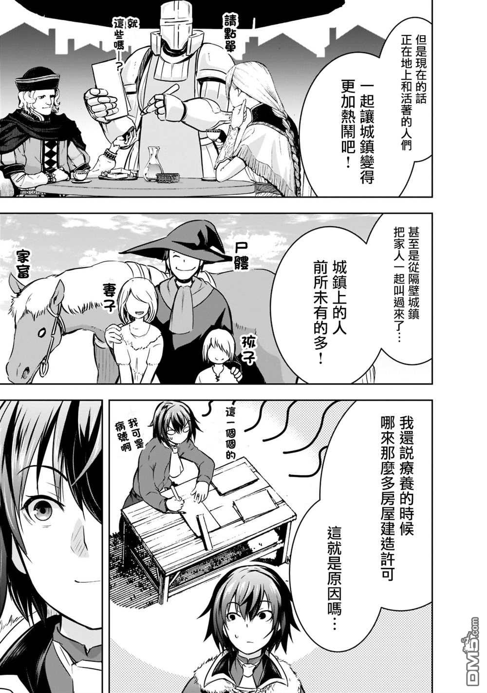 打造魔王大人的城镇！～近代都市就是最强的地下城～ 第44话 第17页