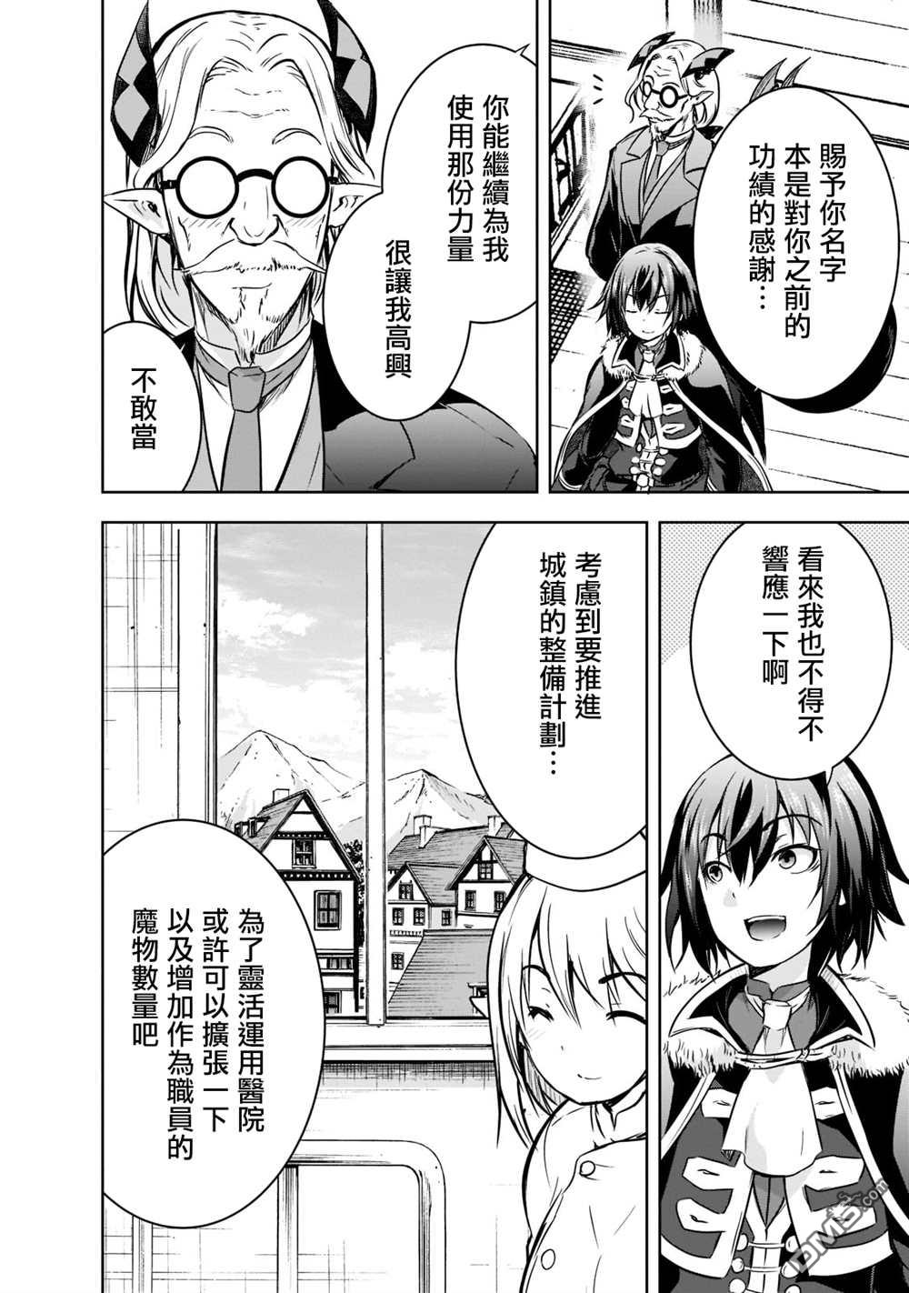 打造魔王大人的城镇！～近代都市就是最强的地下城～ 第44话 第18页
