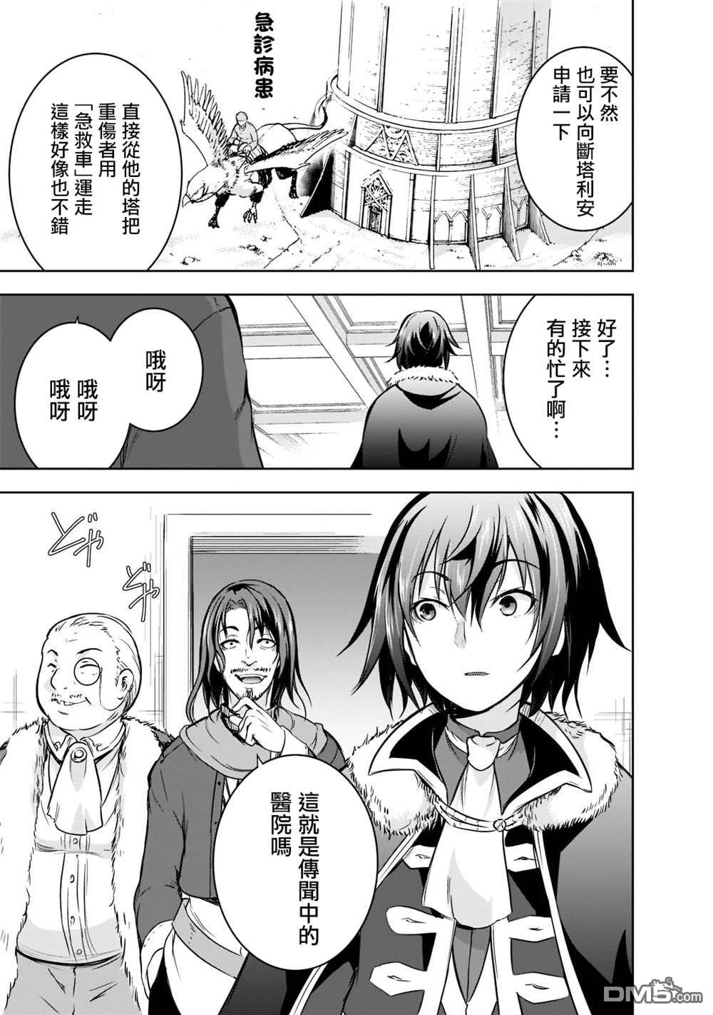 打造魔王大人的城镇！～近代都市就是最强的地下城～ 第44话 第19页