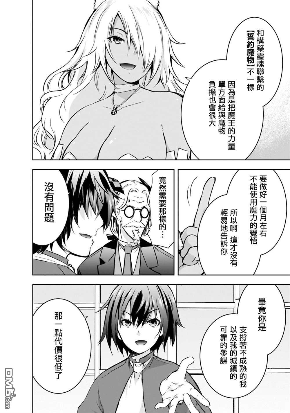 打造魔王大人的城镇！～近代都市就是最强的地下城～ 第44话 第2页