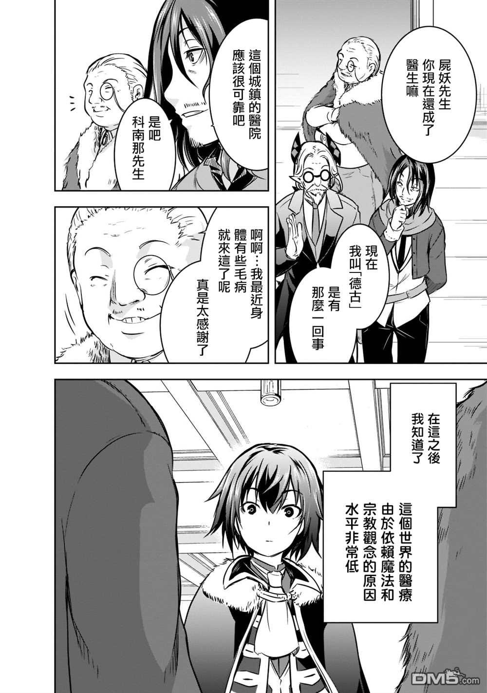 打造魔王大人的城镇！～近代都市就是最强的地下城～ 第44话 第20页