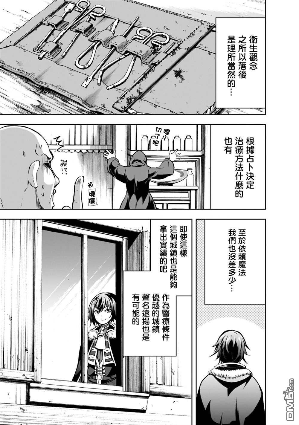 打造魔王大人的城镇！～近代都市就是最强的地下城～ 第44话 第21页