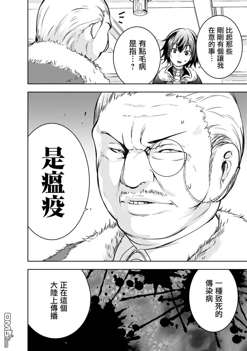打造魔王大人的城镇！～近代都市就是最强的地下城～ 第44话 第22页