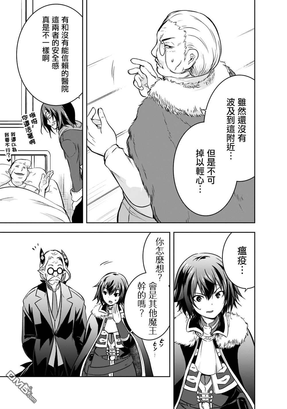 打造魔王大人的城镇！～近代都市就是最强的地下城～ 第44话 第23页