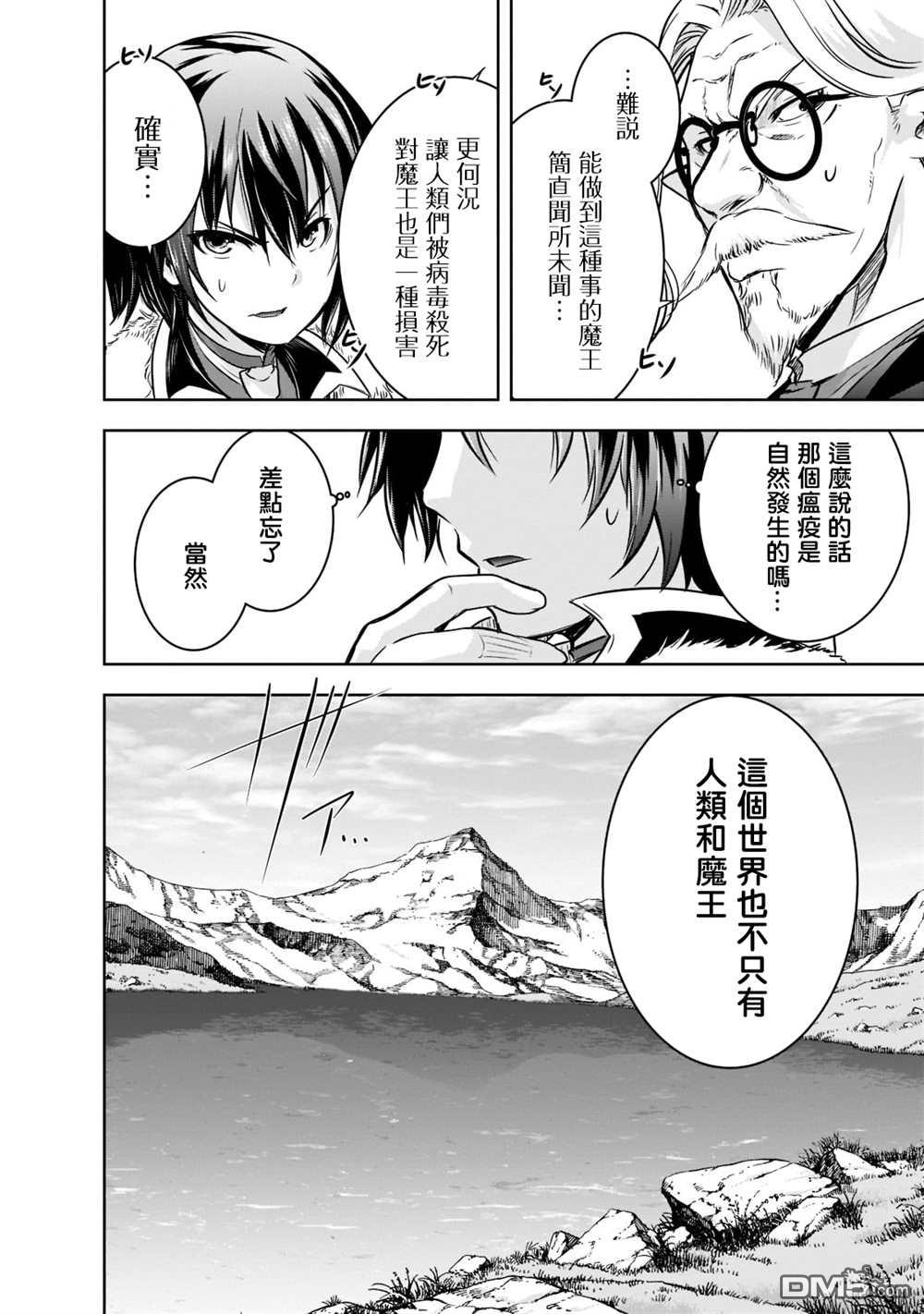 打造魔王大人的城镇！～近代都市就是最强的地下城～ 第44话 第24页