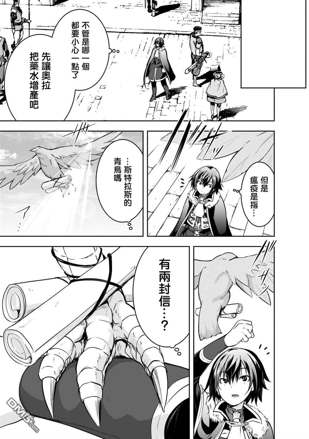 打造魔王大人的城镇！～近代都市就是最强的地下城～ 第44话 第25页