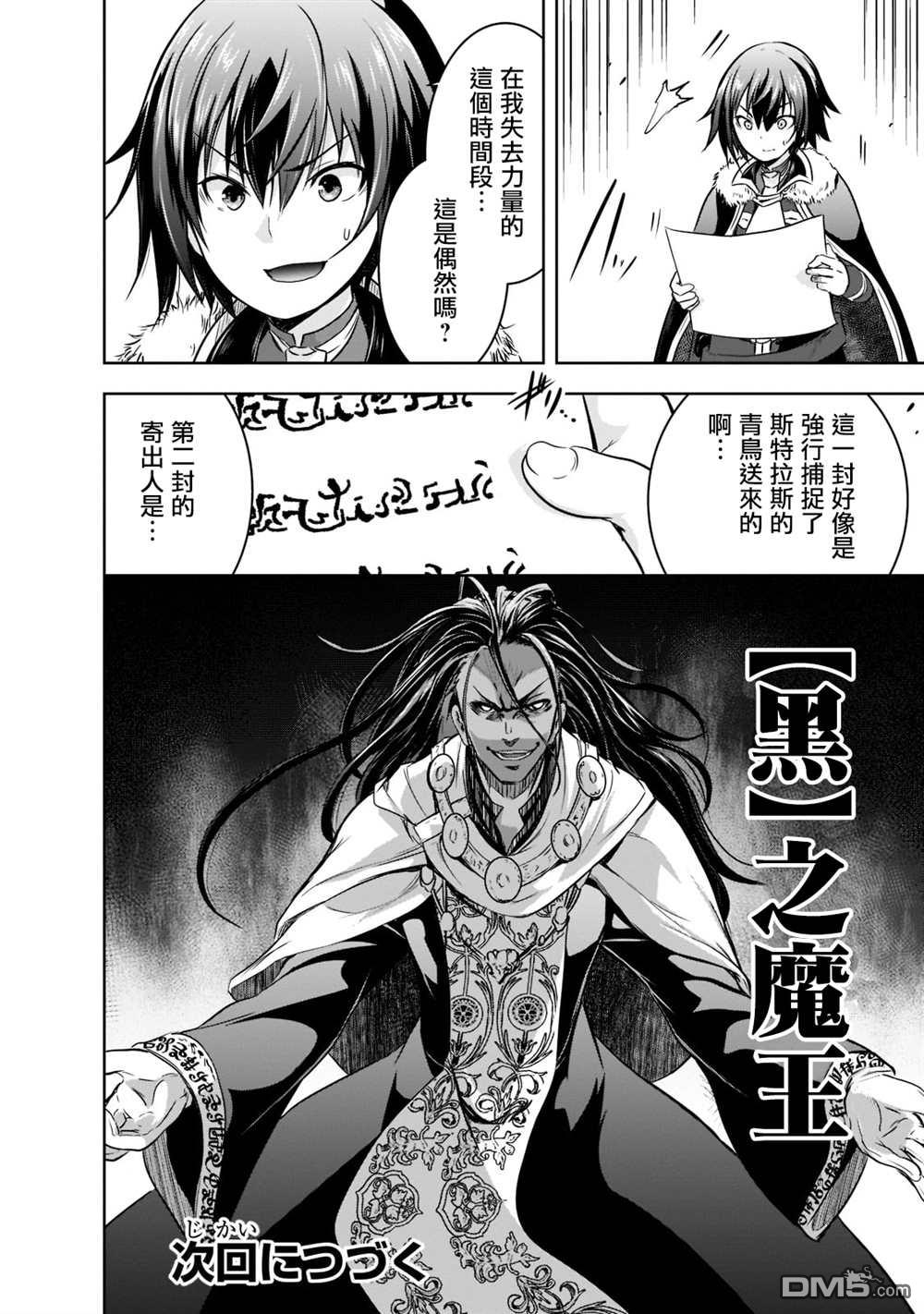 打造魔王大人的城镇！～近代都市就是最强的地下城～ 第44话 第26页