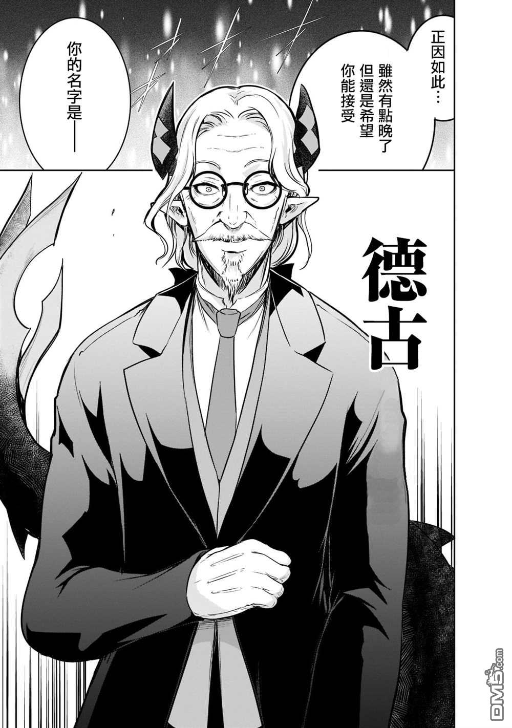 打造魔王大人的城镇！～近代都市就是最强的地下城～ 第44话 第3页