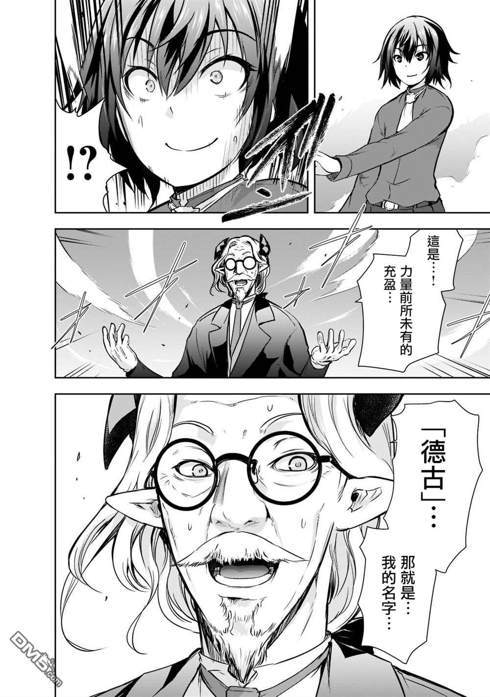 打造魔王大人的城镇！～近代都市就是最强的地下城～ 第44话 第4页